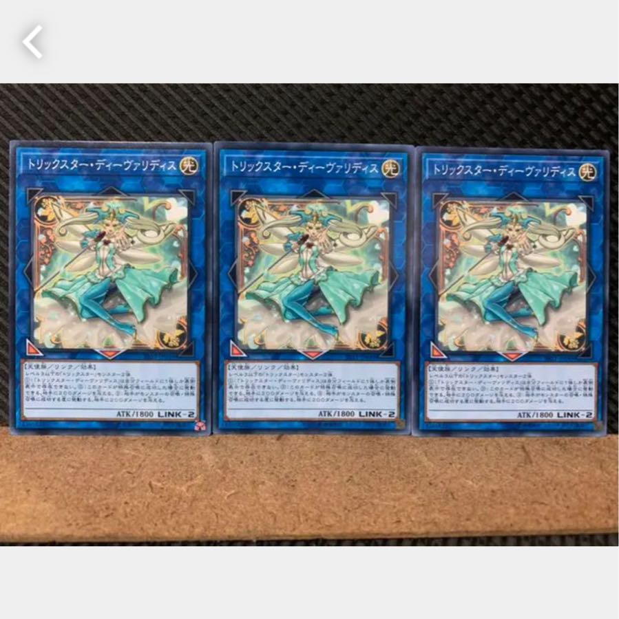 【ぽぽたん】遊戯王 268 トリックスター・ディーヴァリディス 3枚 ノーマル
