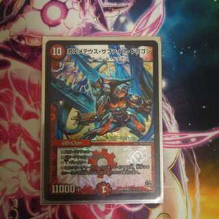 デュエマ☆最安値ボルメテウスサファイアドラゴン