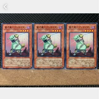 【ぽぽたん】遊戯王 498 儀式魔人プレサイダー 3枚 ノーマル