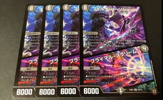 プライマルスクリーム4枚