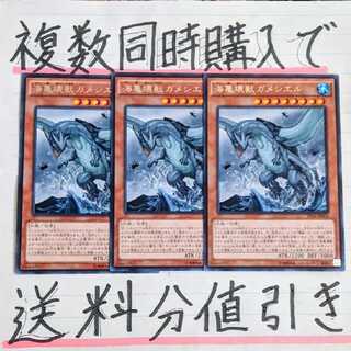 【複数同時購入で送料分値引き！】海亀壊獣ガメシエル　字レア×3枚セット