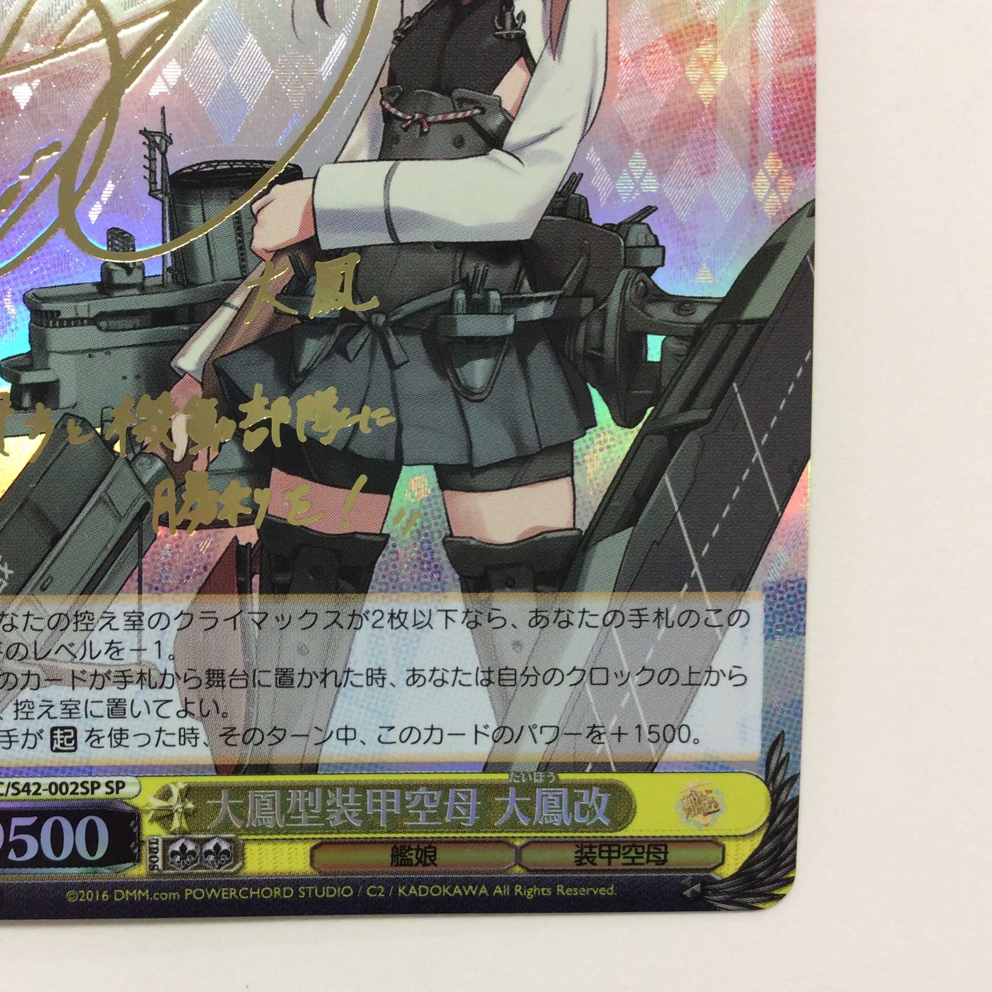 （微キズ）大鳳型装甲空母大鳳開　SP　サイン　KC/S42-002SP