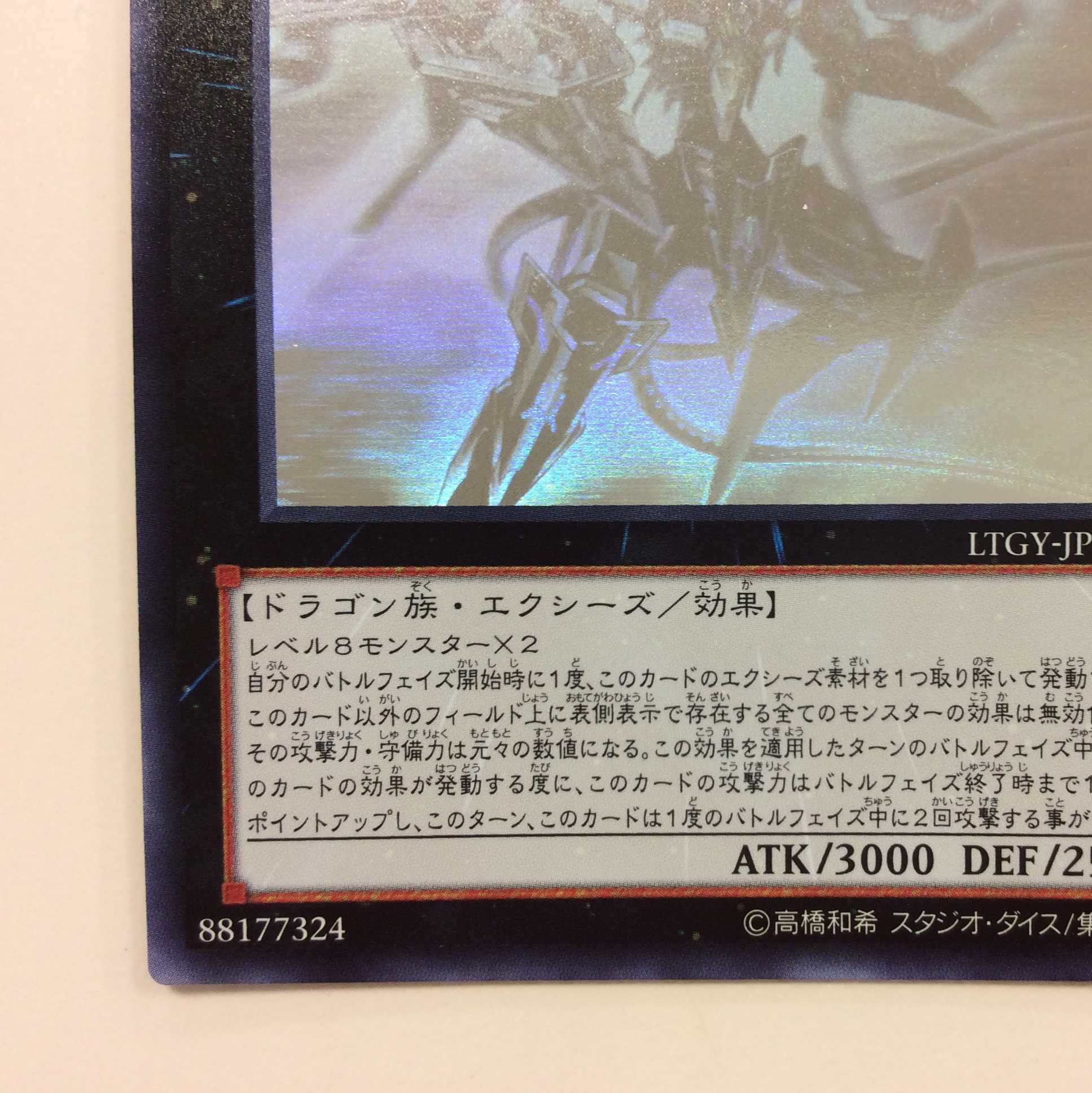 （美品）No.107　銀河眼の時空竜　ホログラム　