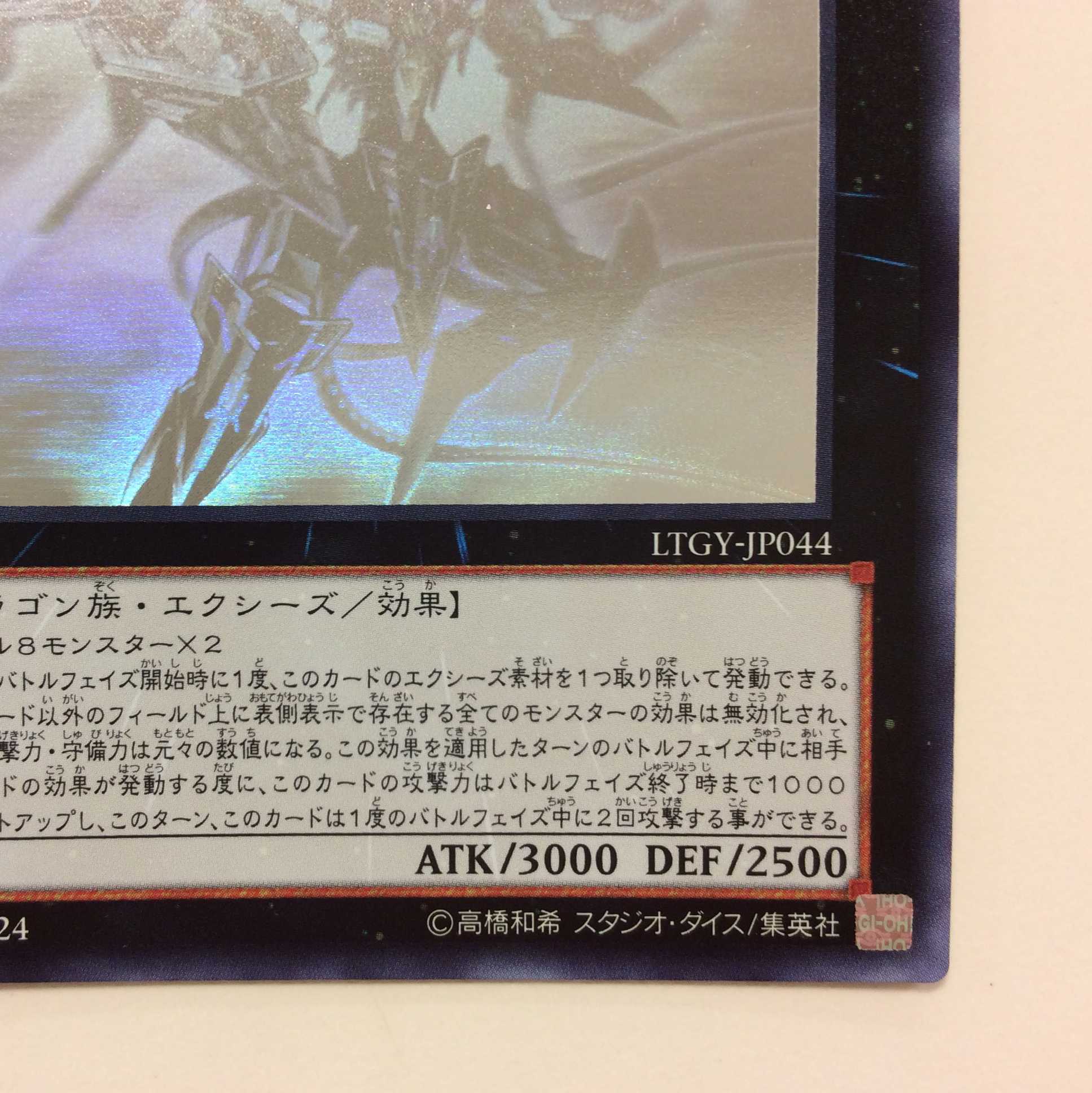 （美品）No.107　銀河眼の時空竜　ホログラム　