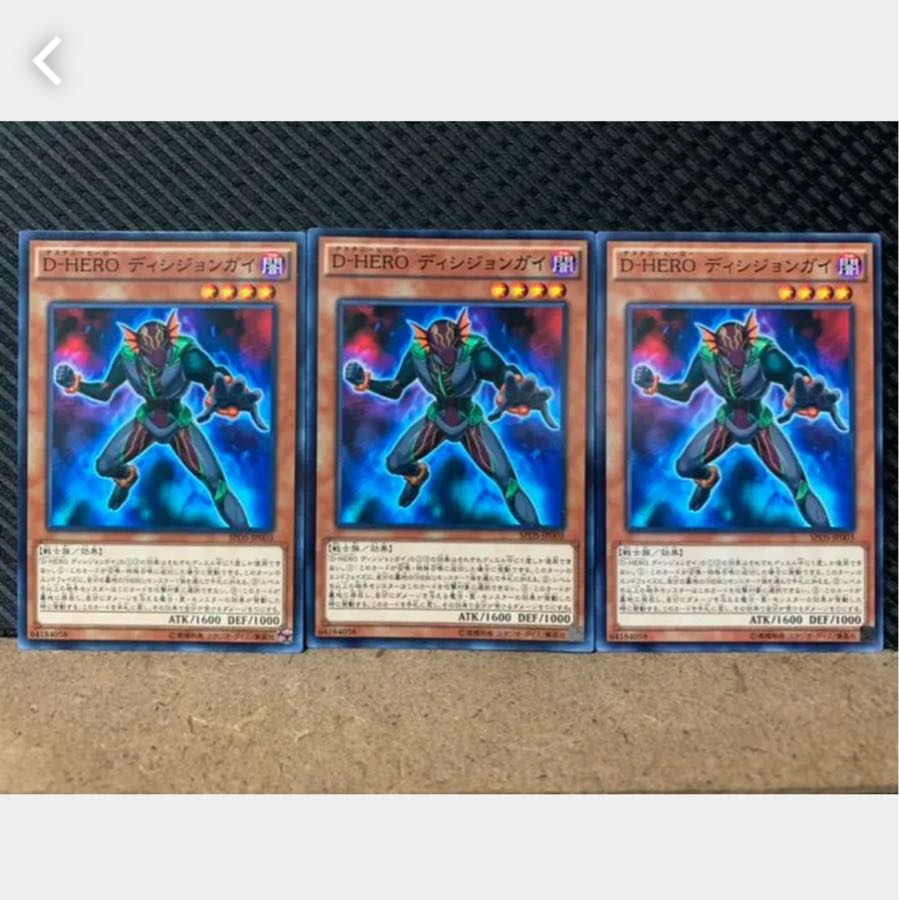 【ぽぽたん】遊戯王 2749 D-HERO ディシジョンガイ 3枚 ノーマル