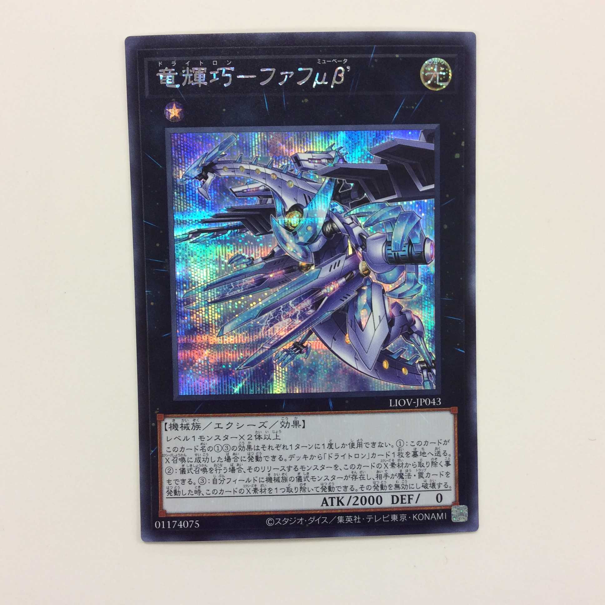 (Slightly flawed) Ryu Shine Takumi - Fafu μβ Secret Rare (2)