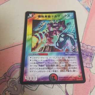 腐敗勇騎ドルマークス R-foil