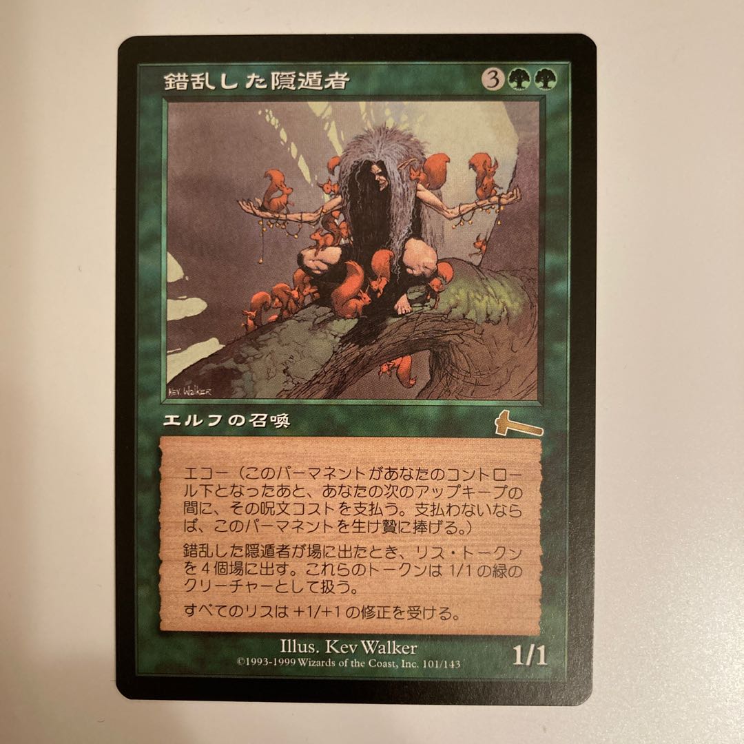 錯乱した隠遁者 日本語版