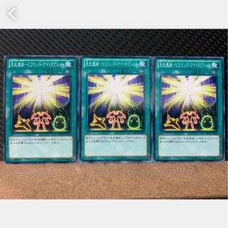 Popotan] Yu-Gi-Oh 1709 Prehistoric Heritage - Pyramid Eye Tablet 3 copies