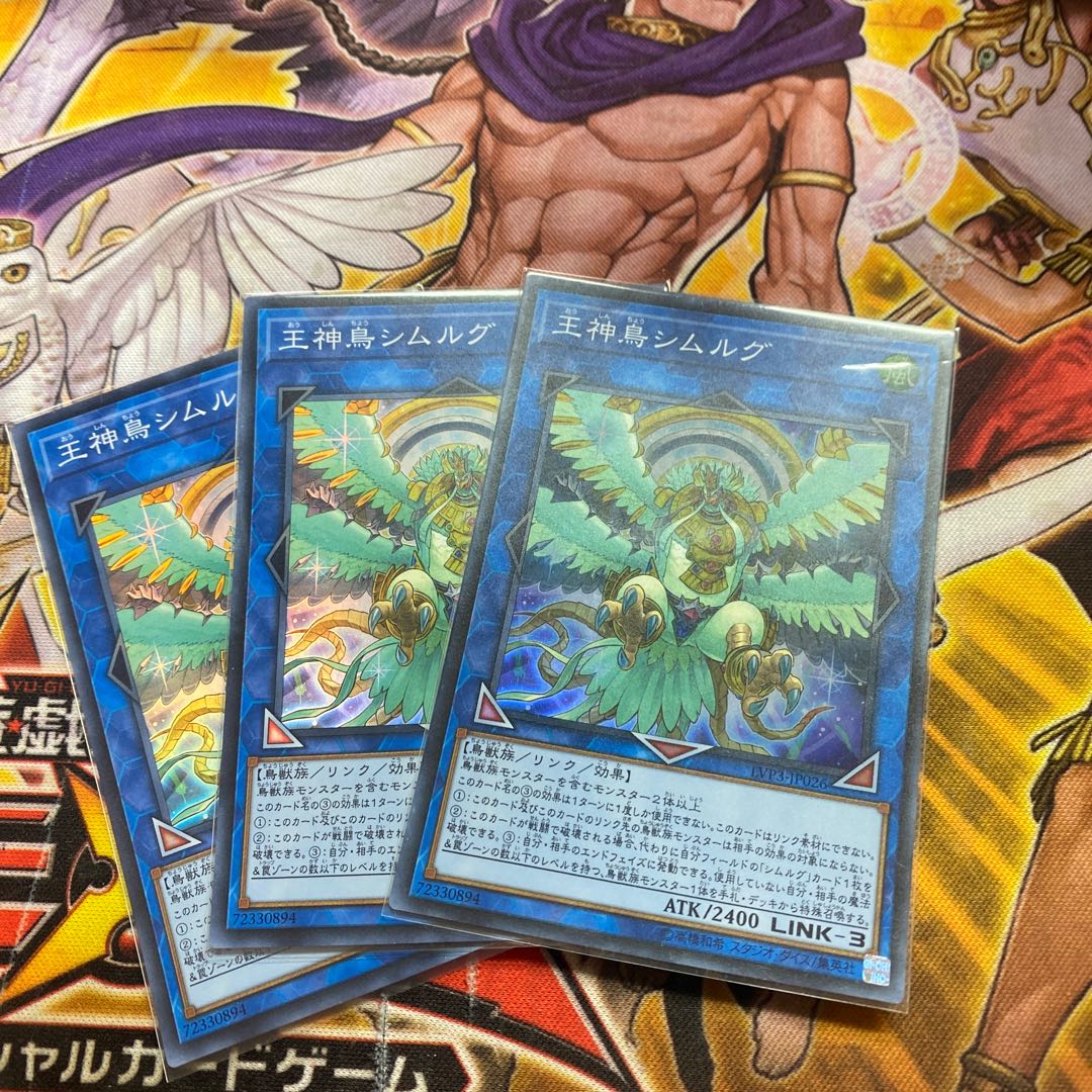 王神鳥シムルグ スーパーレア