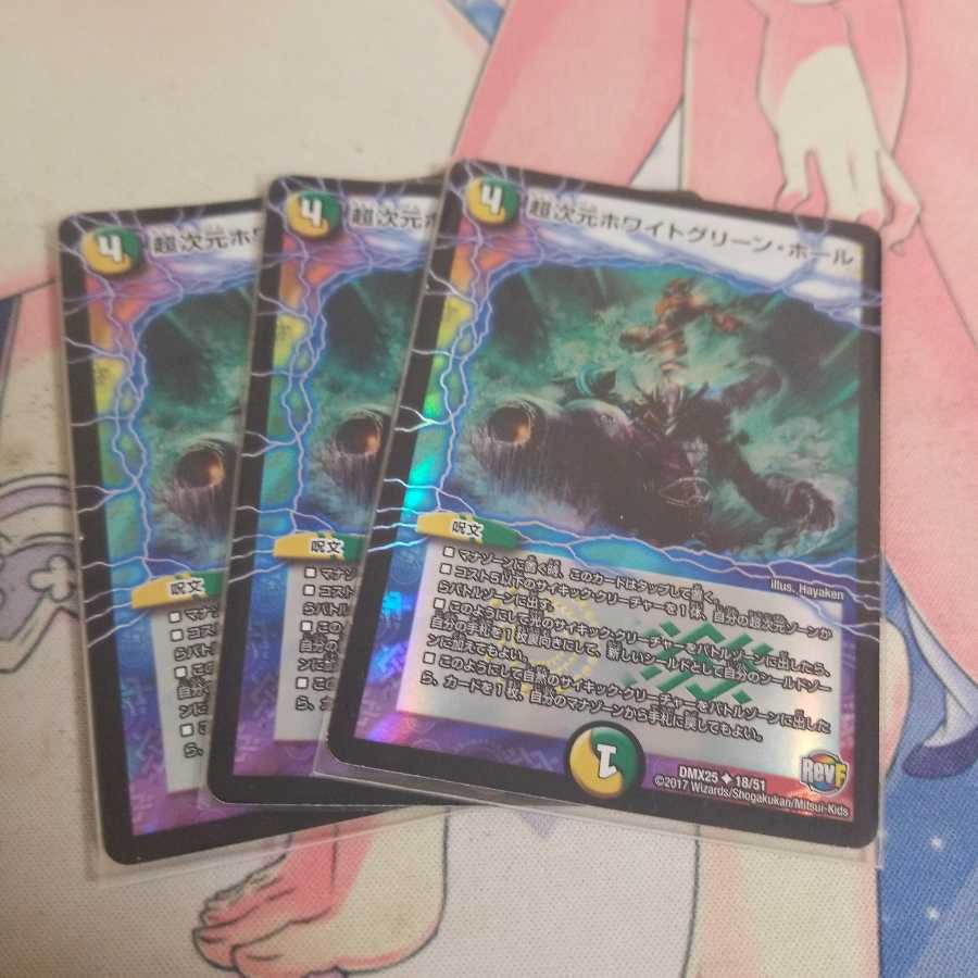 超次元ホワイトグリーン・ホール U-foil