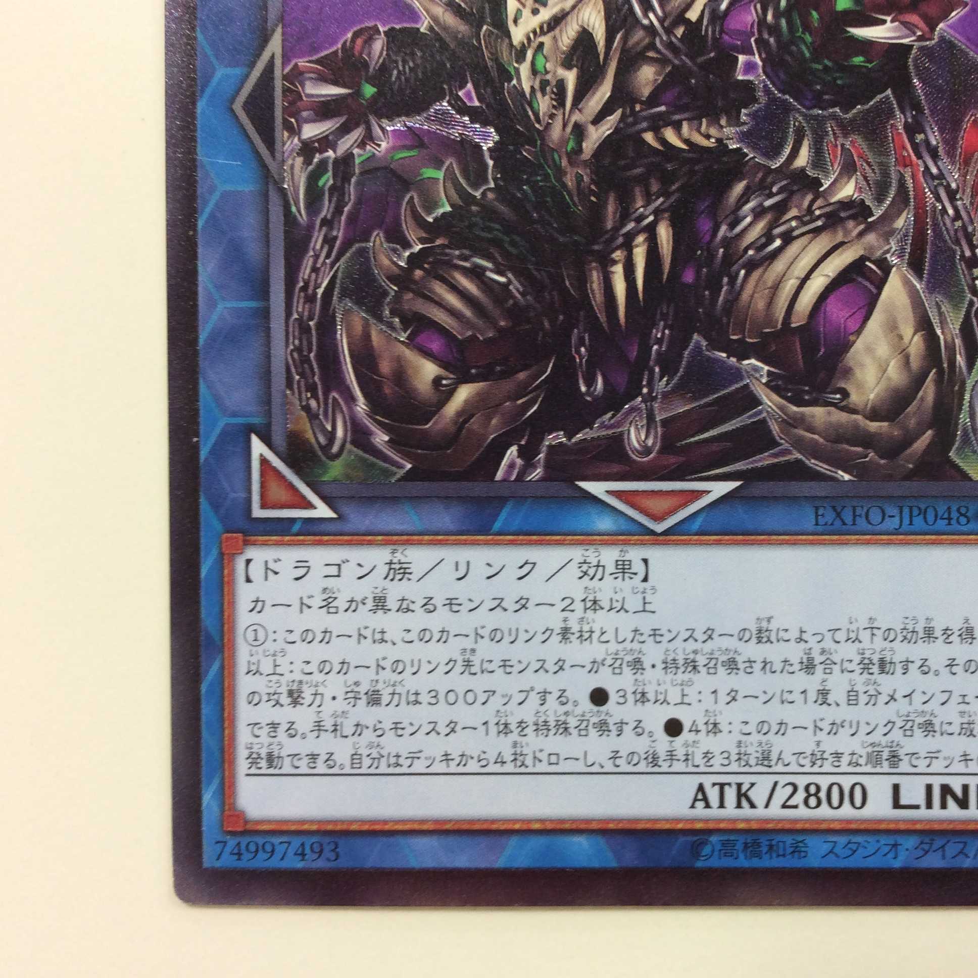 (美品)鎖龍蛇ースカルデット アルティメットレア レリーフ