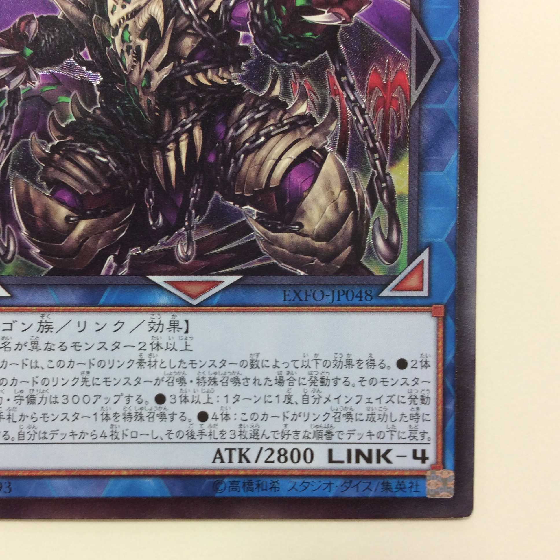 (美品)鎖龍蛇ースカルデット アルティメットレア レリーフ