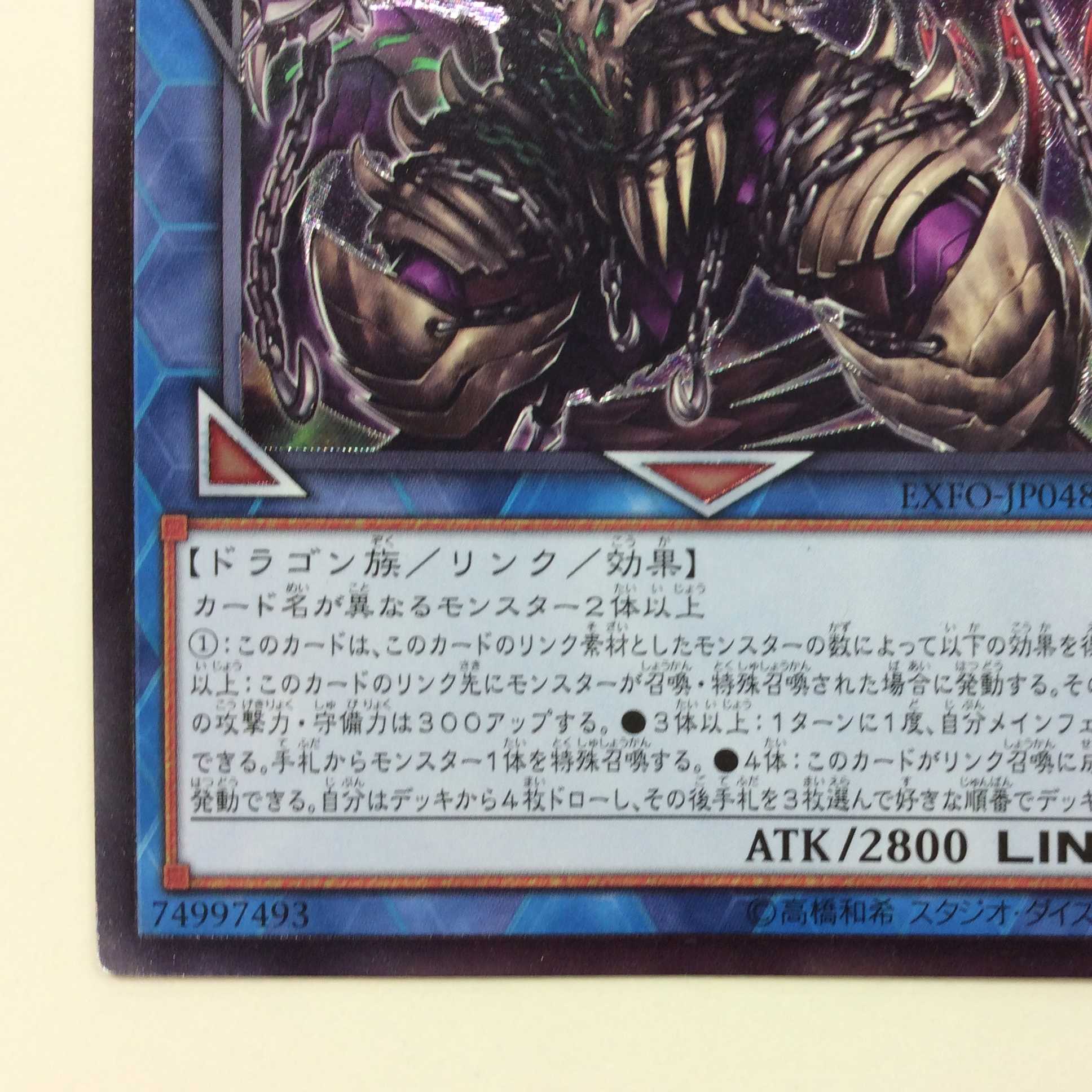 (微キズ)鎖龍蛇ースカルデット アルティメットレア レリーフ