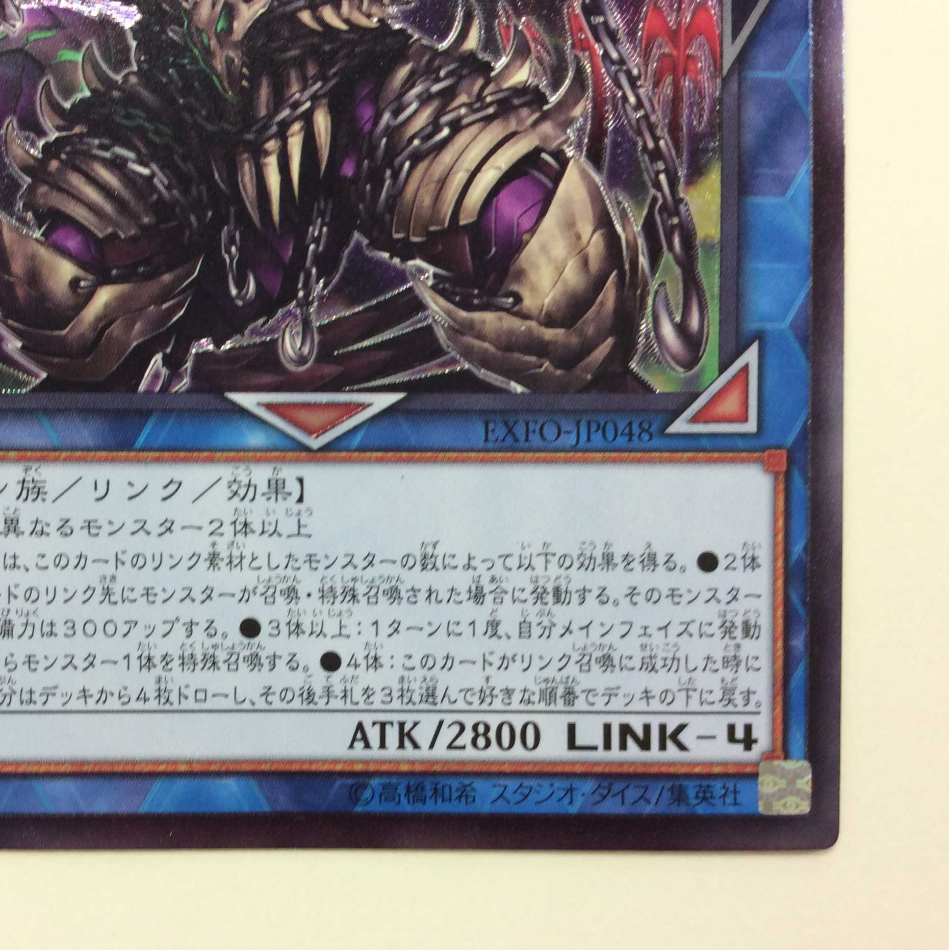 (微キズ)鎖龍蛇ースカルデット アルティメットレア レリーフ