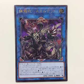 （微キズ）鎖龍蛇ースカルデット　アルティメットレア　レリーフ
