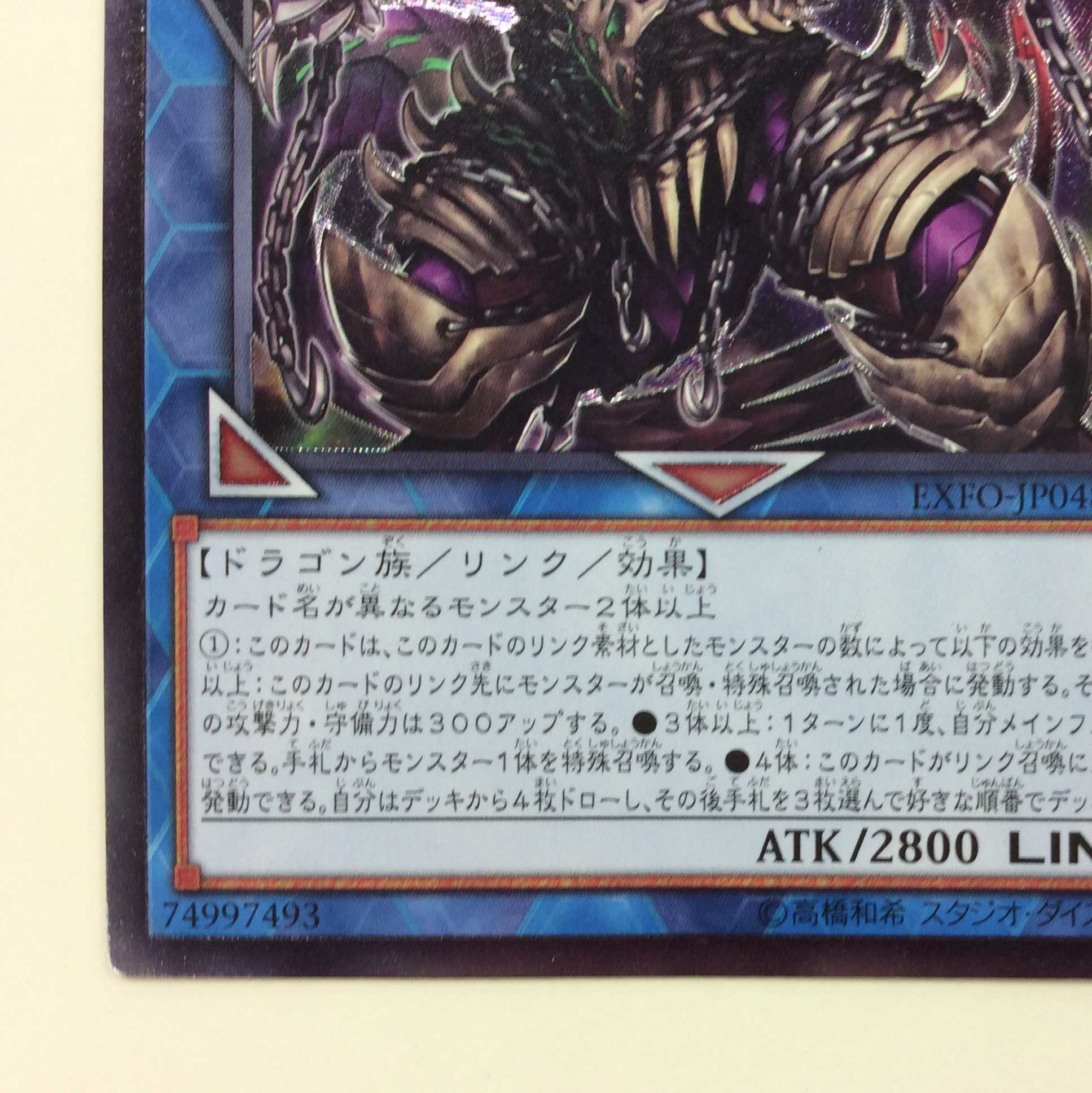 （微キズ）鎖龍蛇ースカルデット　アルティメットレア　レリーフ