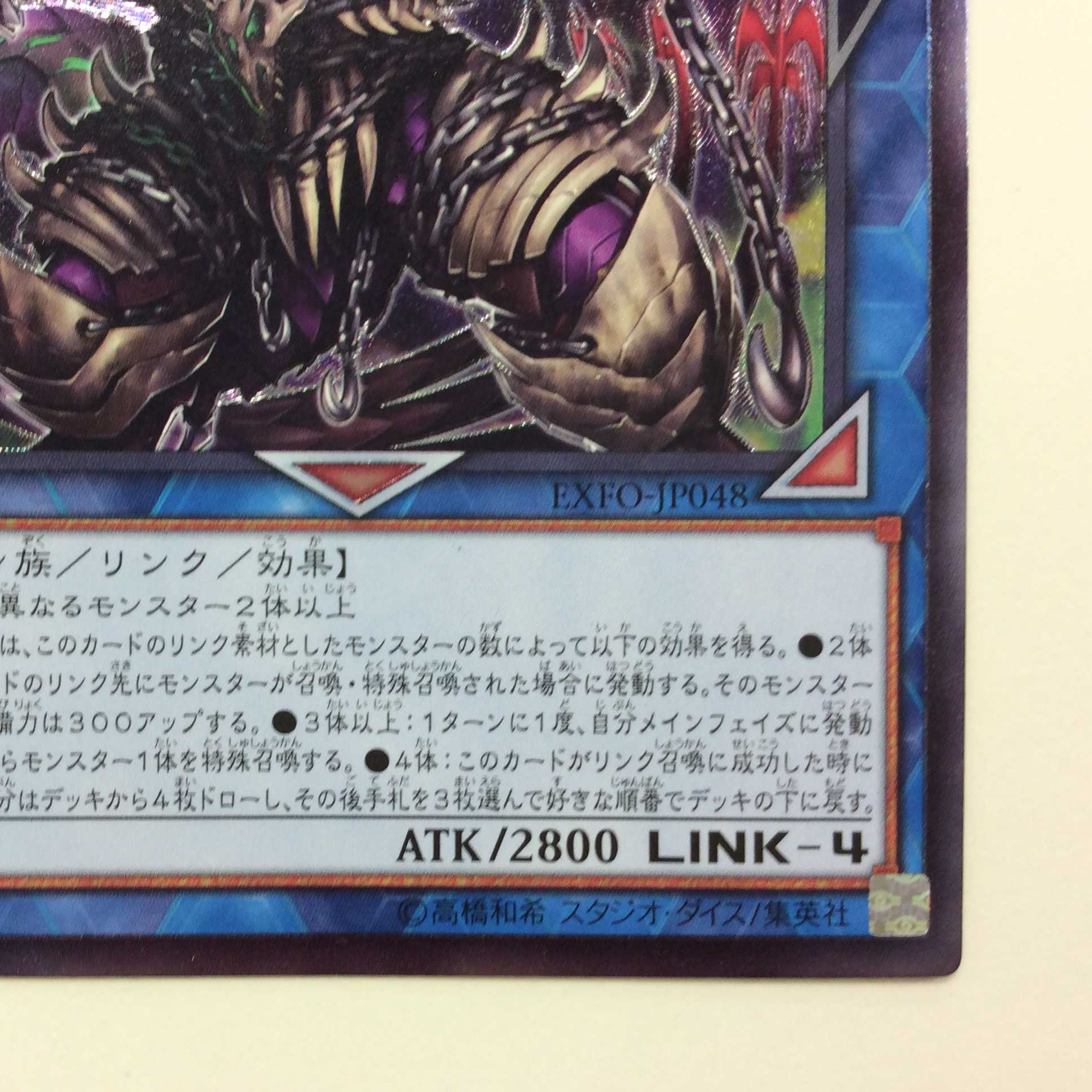 （微キズ）鎖龍蛇ースカルデット　アルティメットレア　レリーフ