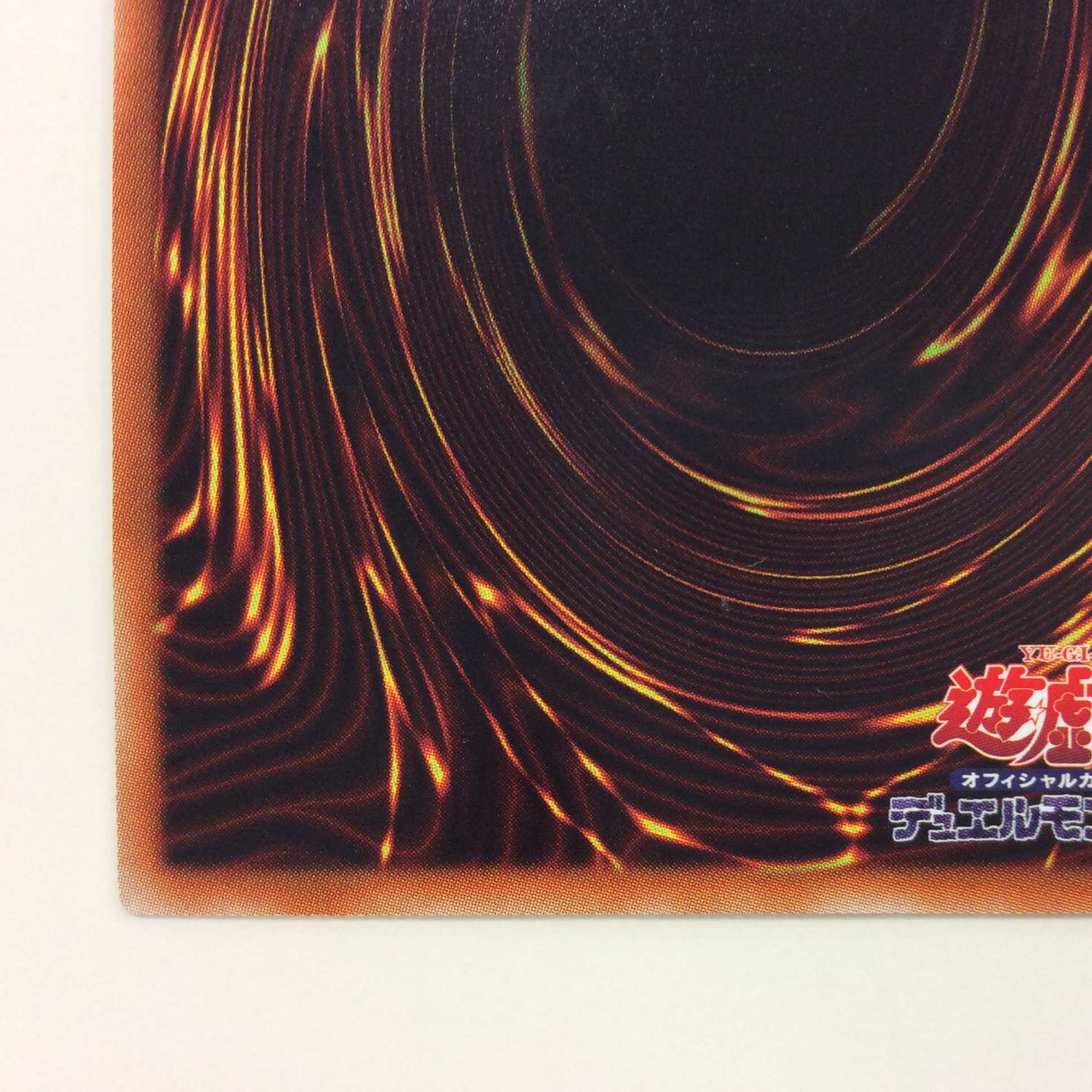 （微キズ）鎖龍蛇ースカルデット　アルティメットレア　レリーフ