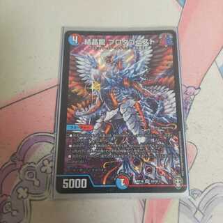 結晶龍 プロタゴニスト