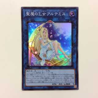 （美品）聖魔の乙女アルテミス　スーパーレア