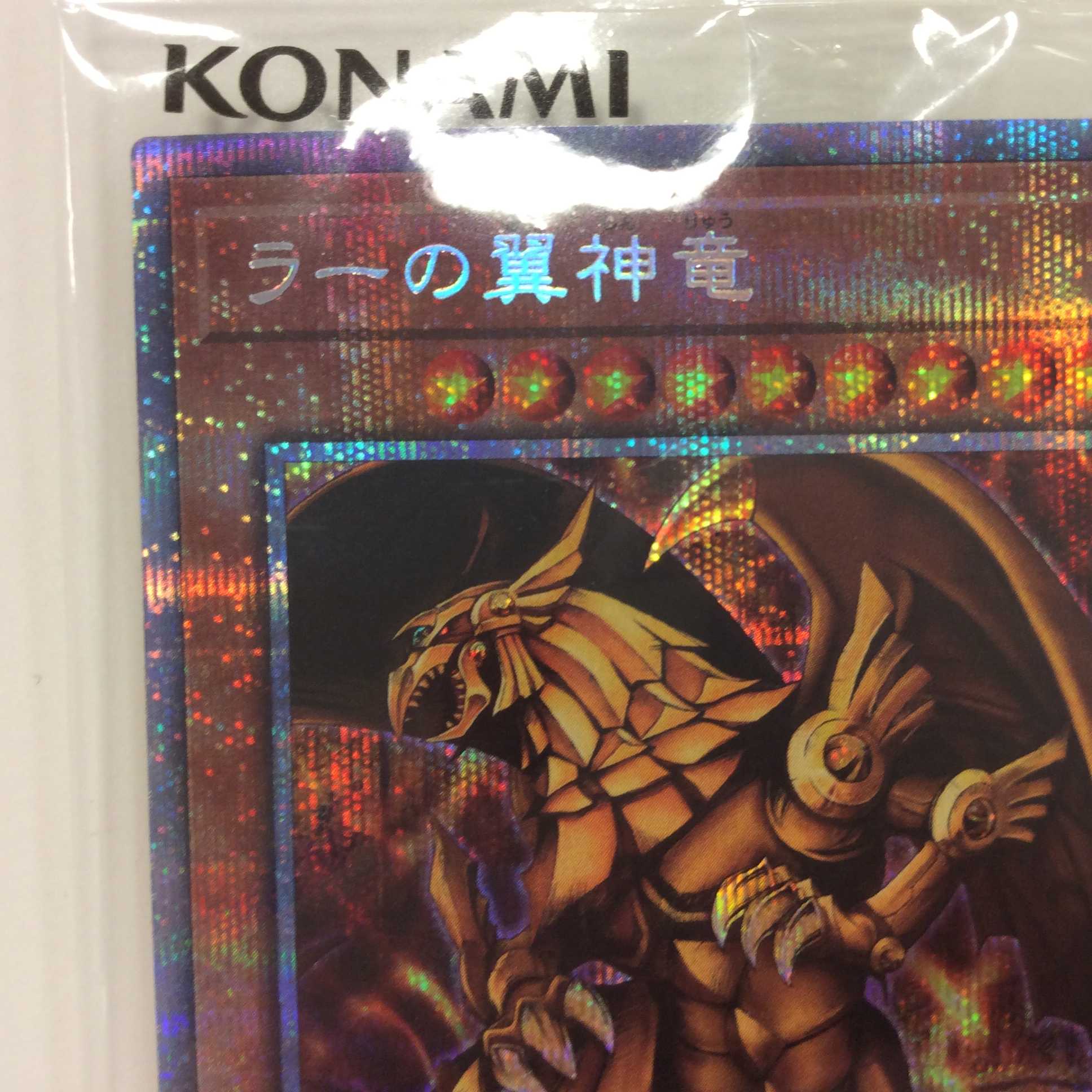 (The Winged Dragon of Ra Prismatic Secret Rare Unopened