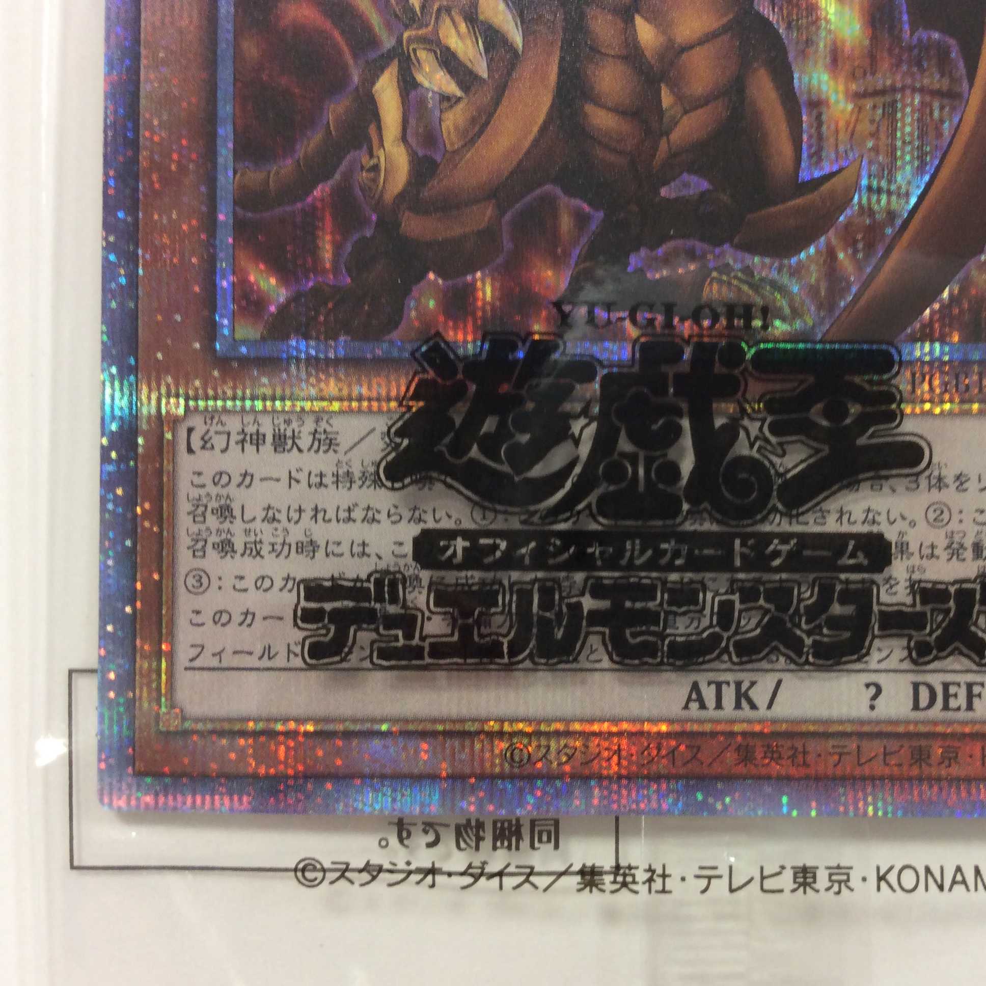 (The Winged Dragon of Ra Prismatic Secret Rare Unopened