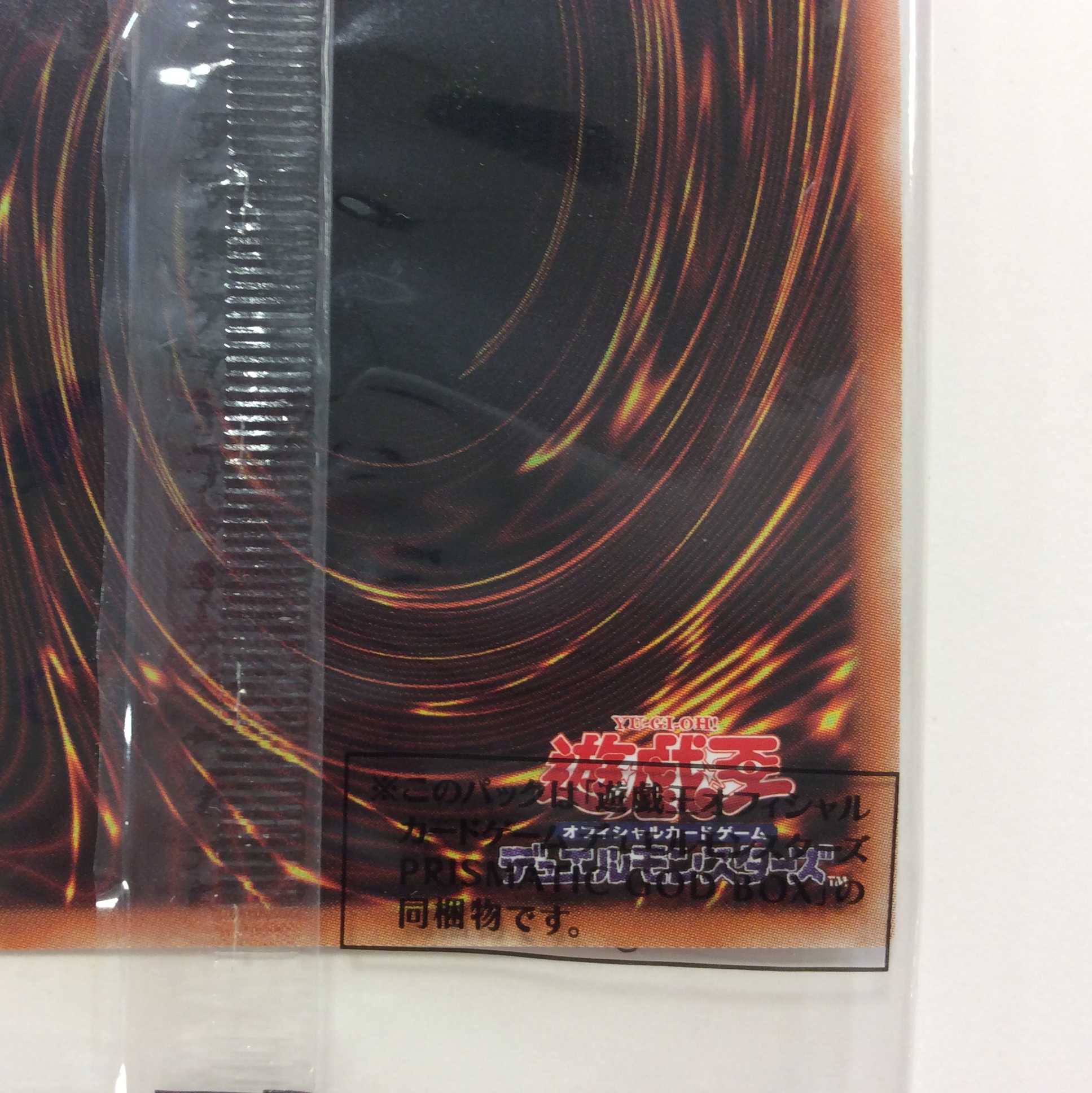 （美品）ラーの翼神竜　プリズマティックシークレットレア　未開封