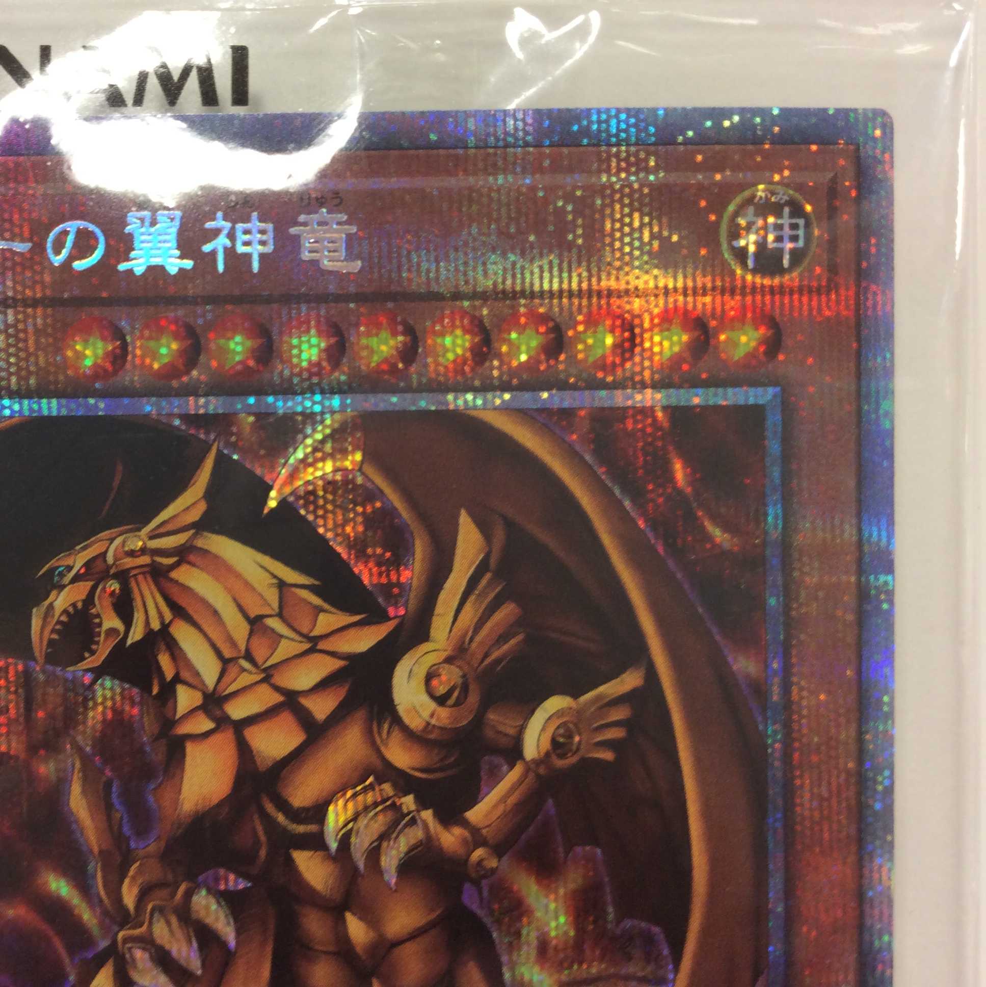 （美品）ラーの翼神竜　プリズマティックシークレットレア　未開封