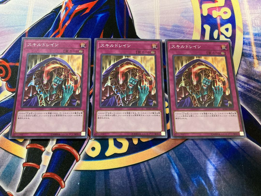 スキルドレイン スーパーレア　3枚セット