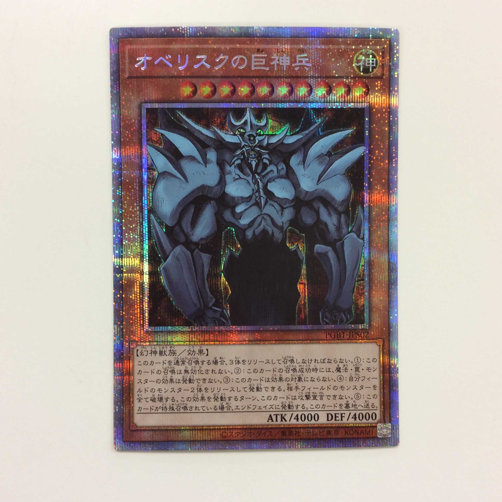 (Beautiful) Obelisk the Tormentor Prismatic Secret Rare
