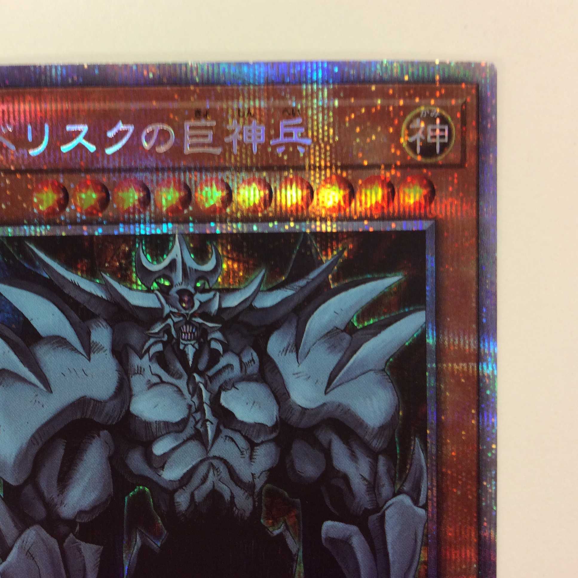 (Beautiful) Obelisk the Tormentor Prismatic Secret Rare