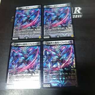 滅界の魔将バフォロメア