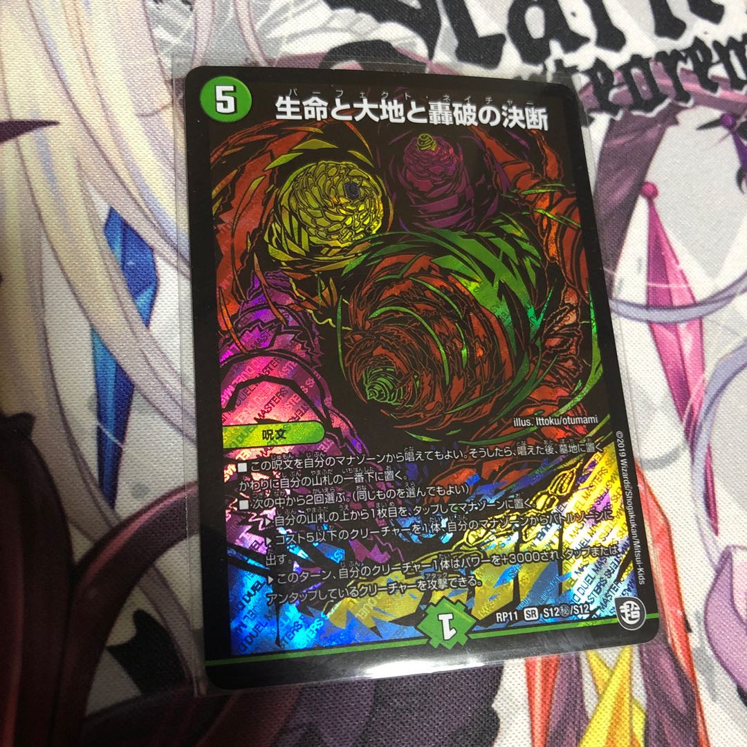 生命と大地と轟破の決断