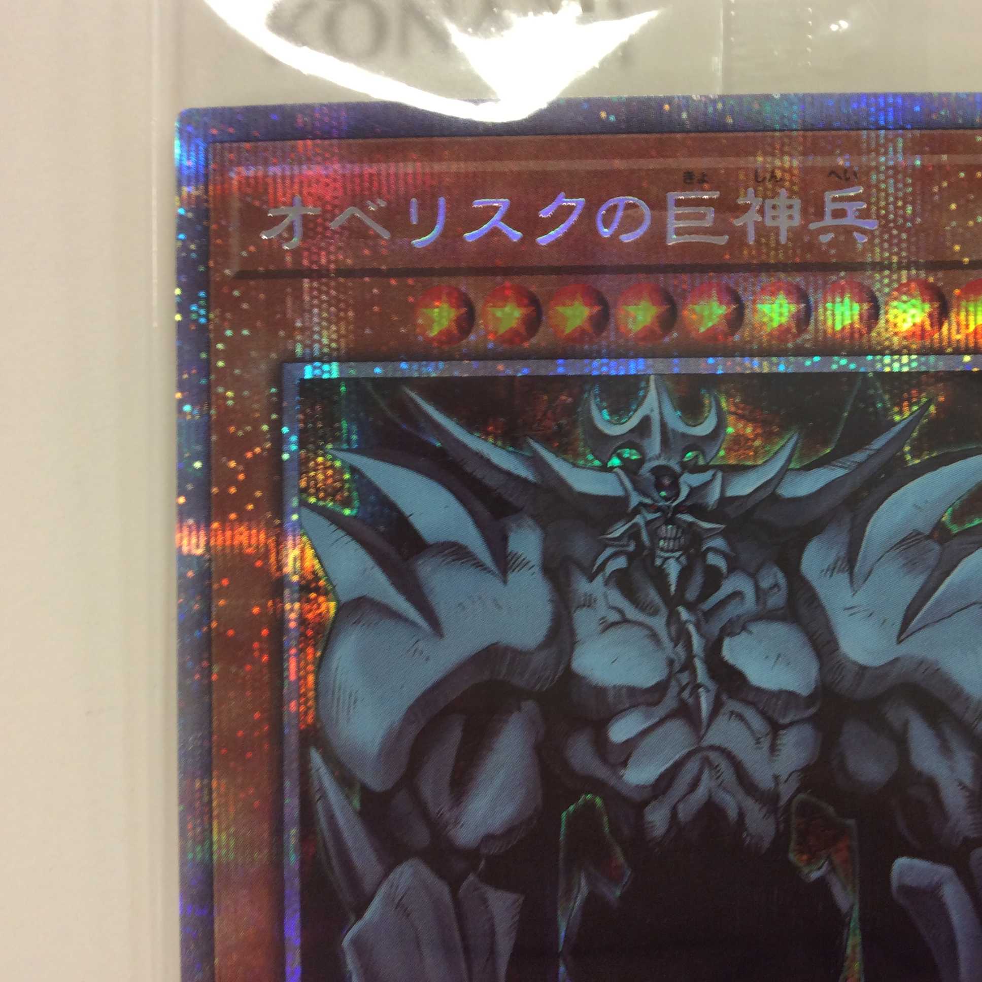 (Beautiful) Obelisk the Tormentor Prismatic Secret Rare Unopened