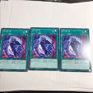 D・D・R