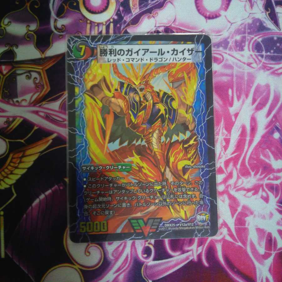 デュエマ・勝利のガイアールカイザー 1枚