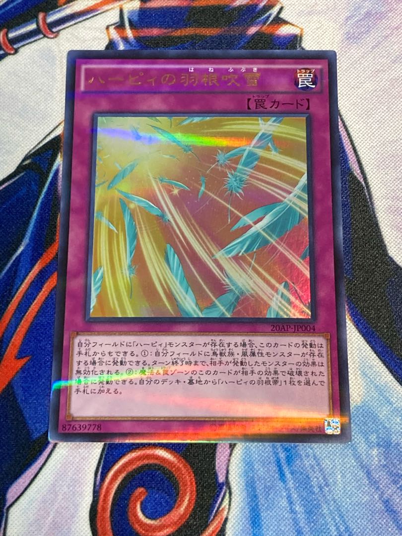 ハーピィの羽根吹雪 パラレル ウルトレレア