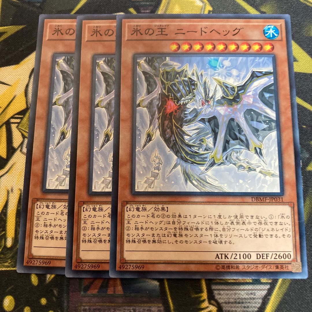 マドレース4528氷の王 ニードヘッグ ノーマル