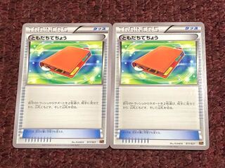 ともだちてちょう 2枚