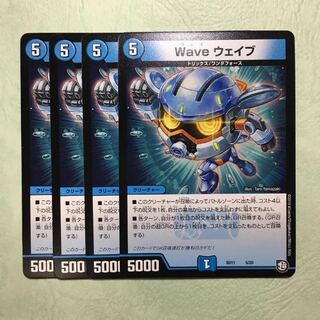 Waveウェイブ ウェイウェイブ デュエルマスターズ 4枚
