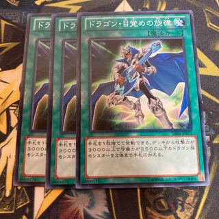 マドレース4529ドラゴン・目覚めの旋律 ノーマル