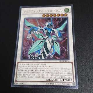 Clear Wing Synchro Dragon Ultimate Rare