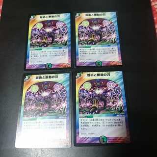 呪術と脈動の刃