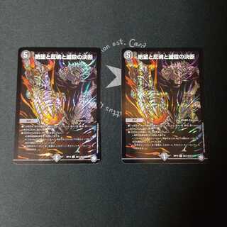 絶望と反魂と滅殺の決断(パーフェクト・ダークネス) シークレット 2枚