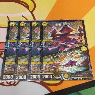 奇石 ミクセル｜ジャミング・チャフ cs プロモ