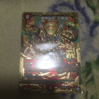 魔神轟怒万軍投