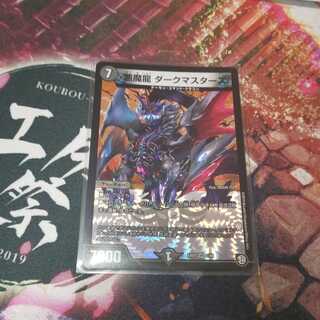 悪魔龍 ダークマスターズ VR