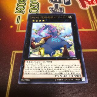 No.41 泥睡魔獣バグースカ レア