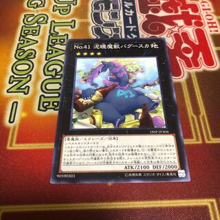 No.41 泥睡魔獣バグースカ ノーマル